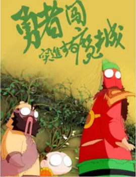 热腾腾