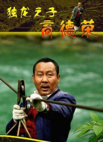 岳母的简介