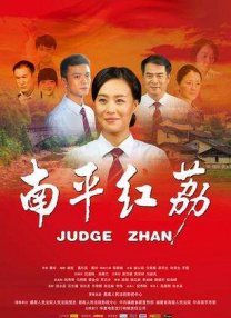 落字的花蛇女