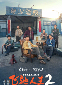 桥矿仓空10集