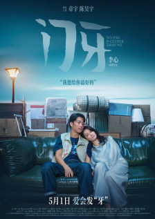 陪伴妻子